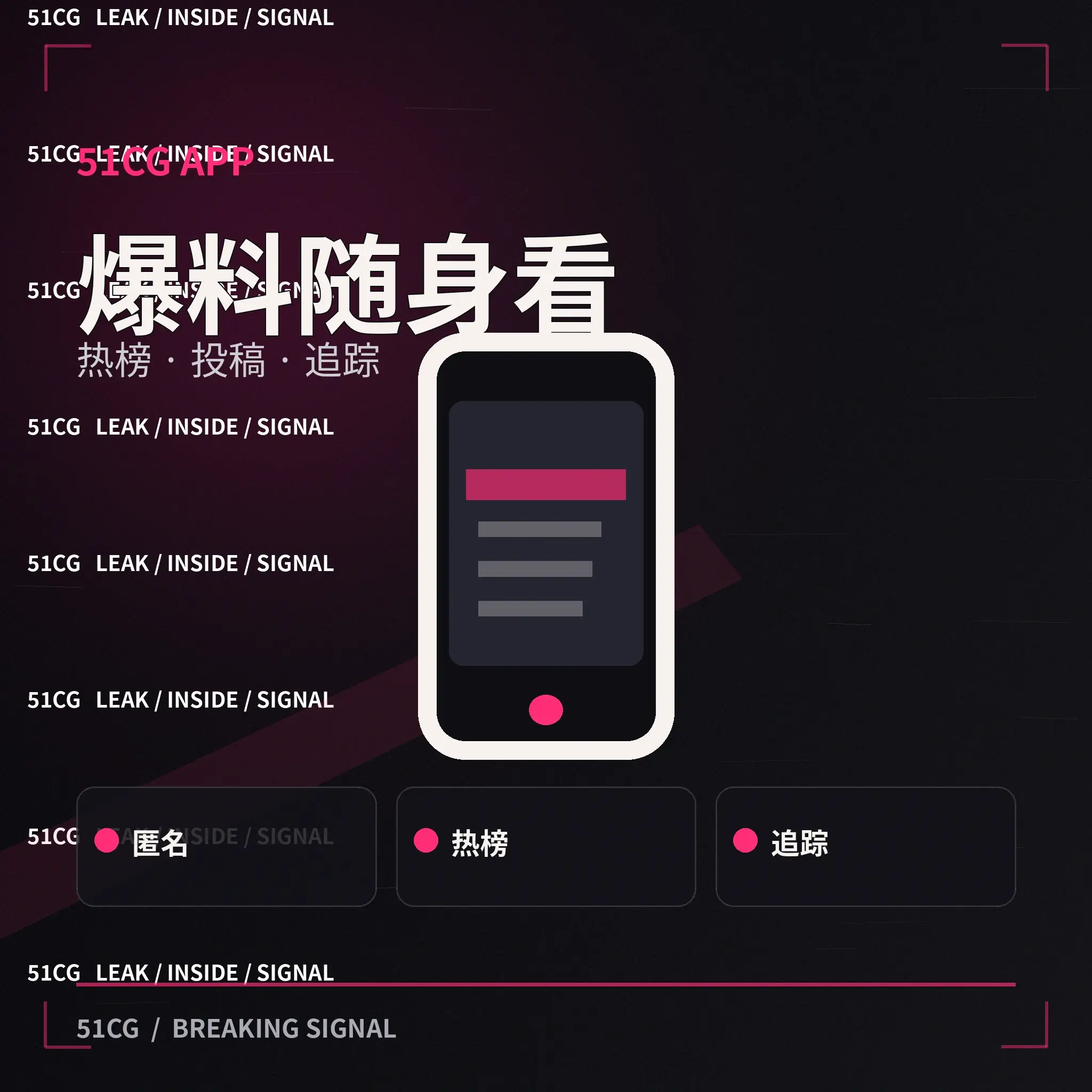 51吃瓜APP移动端体验界面