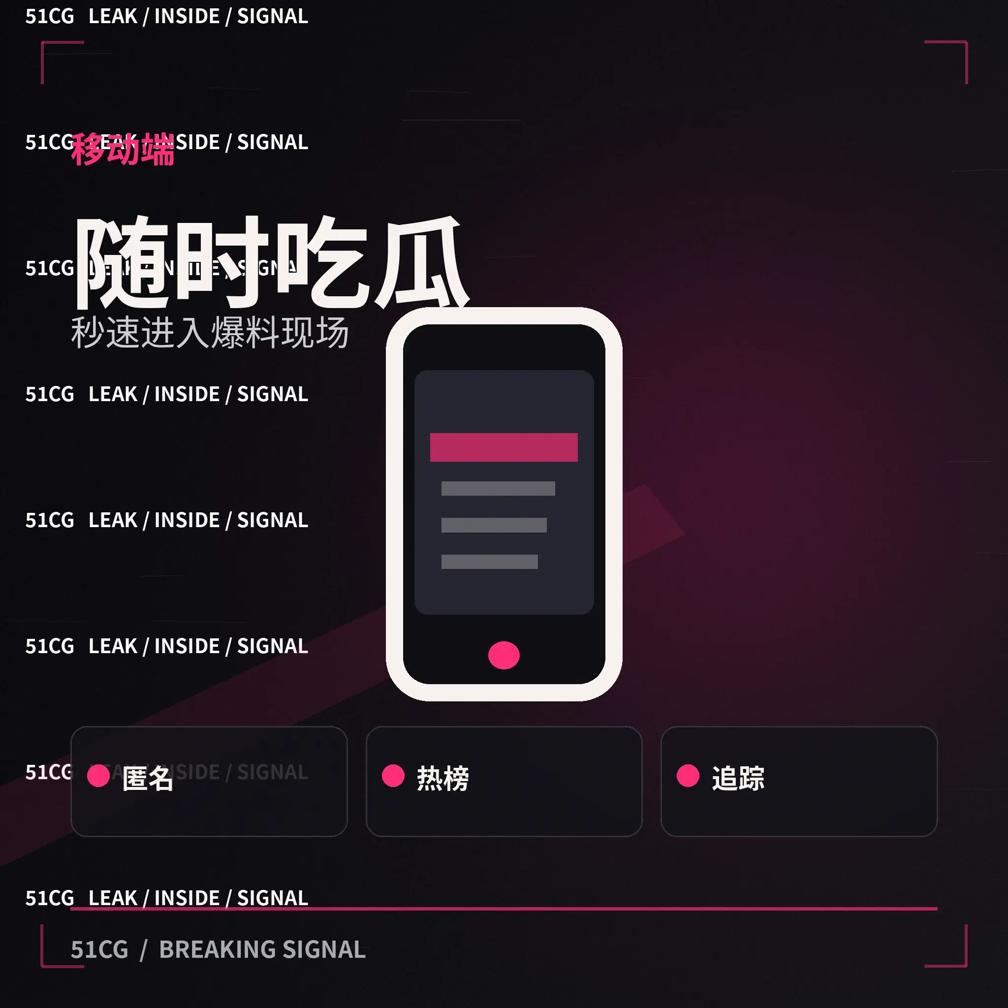 51吃瓜手机端阅读示意